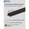 Уплотнитель усиленный для окон и дверей ПВХ KBE 228 черный ТЭП 80 м