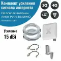 4G антенна Antex Petra BB MIMO 75 Ом 2*2 15f для усиления сигнала интернета частот 1700-2700мГц +кабель+переходники пигтейлы TS9-F