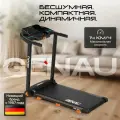 Электрическая беговая дорожка Genau S50 Slim для дома, до 110 кг