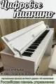 Цифровое пианино 88 клавиш с чувствительной клавиатурой, 3 педалями и USB/MIDI для дома и обучения