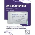 Мезонити для косметологии PDO COG Type 3D L 21G*60 10шт