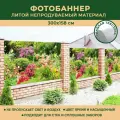 Фотобаннер Мечта для стен и сплошных заборов 300x158 см, Цветы / Фотофасад