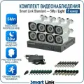 Готовый комплект видеонаблюдения 5Мп уличный, на 8 камер, с записью на жёсткий диск до 8Tb, с распознаванием лиц и автомобилей, с удалённым просмотром. Smart Link SL-5M5N8B-L