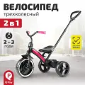 Велосипед детский с ручкой трехколесный QPlay 2 в 1 Elite plus 10х8 EVA, красный