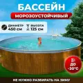 Бассейн каркасный морозоустойчивый одиссей 4,5х1,25 м, цвет каркаса - дерево, чаша ПВХ 0,4 мм