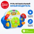 Руль музыкальный UT0006 Юный водитель, световые и звуковые эффекты