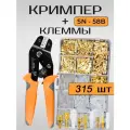 Обжимные клещи Монтажные Инструменты SN-58B, с набором наконечников, 315 шт