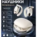Беспроводные TWS Наушники Philips TAQ2220WT, Bluetooth 6.0, HiFi басы, 3D-звук (360° Surround Sound), IPX4, микрофон с AI ENC, кремовый