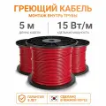 Греющий кабель в трубу Тепло и Точка 5 м 15 Вт/м, Южная Корея, экранированный саморегулирующийся, на отрез для питьевой трубы