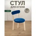 Стул для кухни мягкий со спинкой для дома светлый дуб + синий