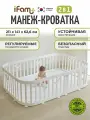 Детский манеж-кроватка напольный 2 в 1 IFAM Birch Round напольный 211х141х62.6 см, белый