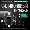Силиконовый П-образный уплотнитель 8х10 мм, 2 метра, серый