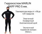 Гидрокостюм Marlin SKIFF PRO 5 мм р 58