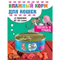 ZILLII Влажный корм для кошек, лосось, тунец 12х100г