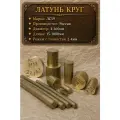 Латунь ЛС59-1, Латунный пруток, Круг, Стержень, Диаметр 22 мм, длина 200 мм