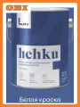 Краска для потолков белоснежная глубокоматовая TALATU HEHKU 2,7 л