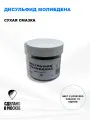 Дисульфид молибдена ДМИ-7 / сухая смазка / 50 грамм