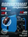 Полуавтомат сварочный без газа инверторный SOLARIS FLUX-200 + проволока, полная мощность 4,6 кВА, напряжение холостого хода, В 80, макс. потребляемый ток, А 180, сварочник