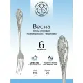 Мстерский ювелир Комплект столовых вилок Весна с чернением 6 пр. (МС0030606)
