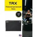 Мягкий плиометрический бокс TRX, 60 см
