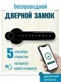 Умный замок на входную дверь с отпечатком пальца, цифровым кодом и smart-ключом