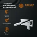 Смеситель Orange Lutz M04-722cr, рычажный, хром, латунь