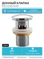 Донный клапан Frap F65-4 click-clack Хром, для ванной комнаты