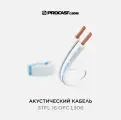 Акустический кабель, 16 AWG (2х1,306 мм), OFC медь, белый, 10 м, PROCAST Cable SWH 16. OFC.1,306