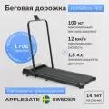 Беговая дорожка электрическая для дома APPLEGATE HOMERUN PRO
