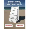 Комод 5 ящиков (Ш50*В110*Г42) белый матовый, шариковые направляющие (62)