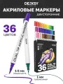 Двусторонние акриловые маркеры, кисть и линер, 36 цветов, толщина линии 1мм.