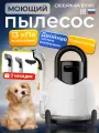 Моющий пылесос DEERMA BY100S для химчистки ковров, мягкой мебели, салона авто, мягких игрушек