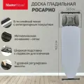 Гладильная доска напольная Master House Росарио, широкая доска для глажки с подставкой для утюга, парогенератора