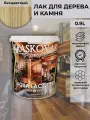 Kraskovar Лак-антисептик полуматовый Aqua Lacquer для дерева и камня, бесцветный 0,9л