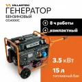 Генератор бензиновый электрический VILLARTEC GG4000C / электрогенератор