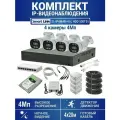 Комплект IP-видеонаблюдения уличный Smart Link SL-IP4M4B-H, 4 камеры 4Мп, с жёстким диском 500Gb, для дома/дачи/бизнеса