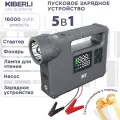 Пусковое зарядное устройство для автомобиля с компрессором для автомобиля KIBERLI SF 1, фонарь