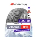 Шина Кумхо WP52+ R16 215 60 99 H