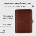 Ежедневник Time to Choose Magic Dark Orange недатированный А6 твердая обложка