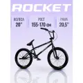 Велосипед трюковой 20 Rocket BMX Flip 1.0, цвет черный, рама 20,5. Рекомендованный рост 155-170 см.