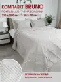 Комплект покрывало с наволочками стеганое на кровать BRUNO Бруно 09 230х250 см