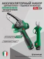 Аккумуляторный набор цепная пила + садовые ножницы SCB100-16KIT