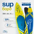 Сап борд надувной двухслойный для плавания с веслом Magnum Pro Sport 12.6