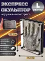 Игрушка антистресс Экспресс-скульптор Металлический 20.3х15.3 см большой, настольный, для рук pinart 3D, подарок