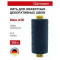 Нитки швейные Mara 30, 10шт*300м, для отстрочки, Gutermann (013 синий)