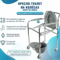 Кресло-туалет Barry WC Mobail, на колесах, складное, с санитарным оснащением, для взрослых