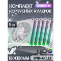 Вентилятор для корпуса 120 мм *5 шт RGB, Вентиляторы для ПК с fRGB подсветкой