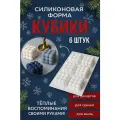 Силиконовая форма Кубики 6 шт для свечей, мыла и шоколада подарок ручной работы, COLOR Si