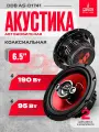 Акустика коаксиальная урал DDB AS-D1741, 190 Вт, 6.5 / Динамики автомобильные 16 см