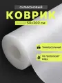 Коврик для холодильника, для кухонных полок, силиконовый, антискользящий, в рулоне 50Х300 прозрачный